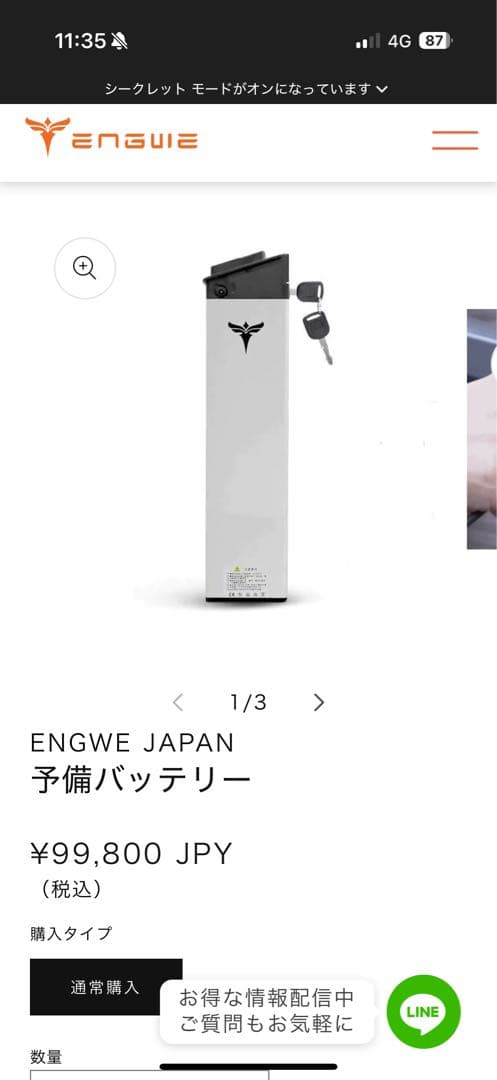 ENGWE C20 PRO 予備バッテリー