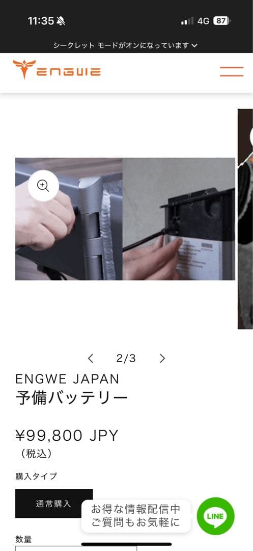 ENGWE C20 PRO 予備バッテリー