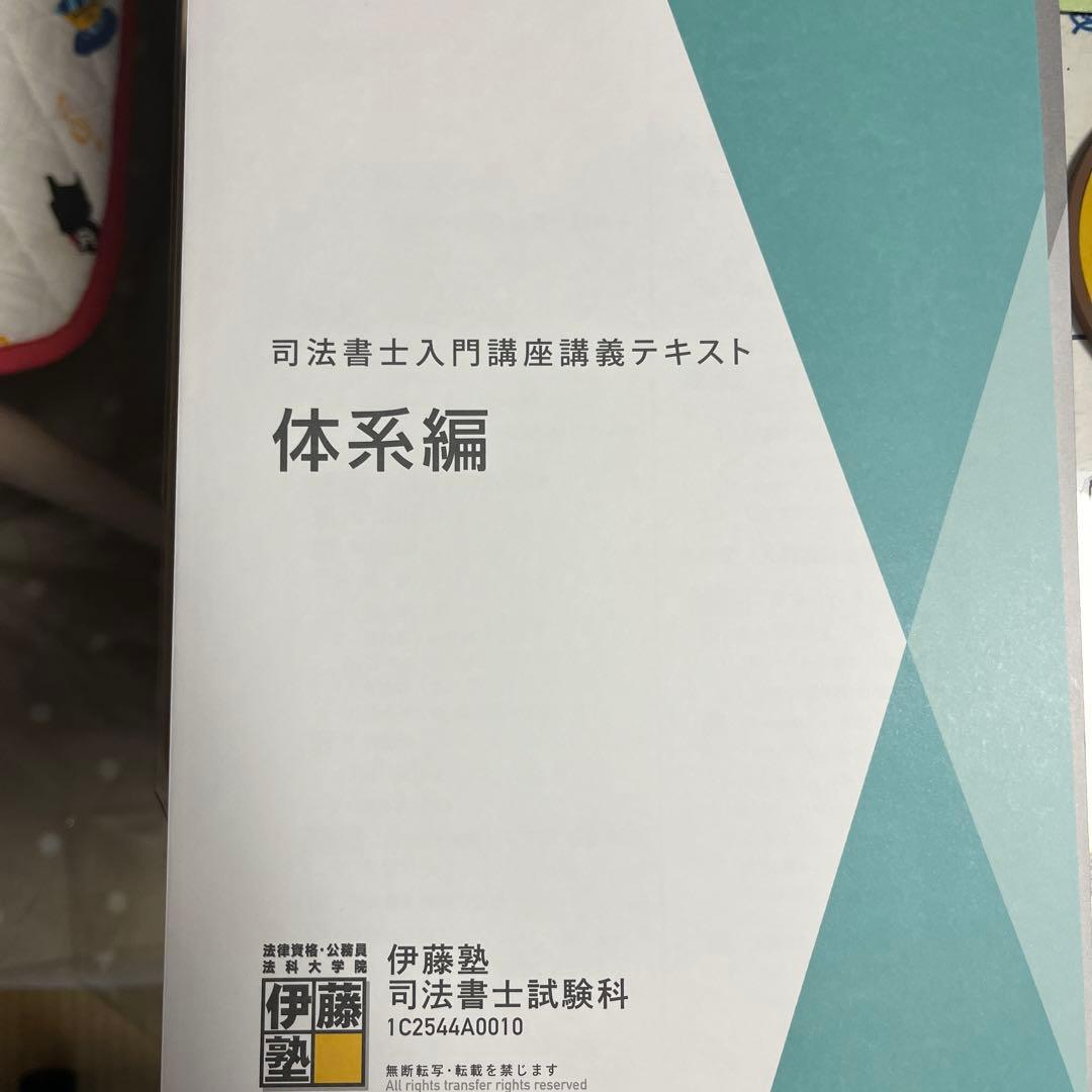 （専用）【新品未使用】司法書士入門講座テキスト ステップアップ編 全科目