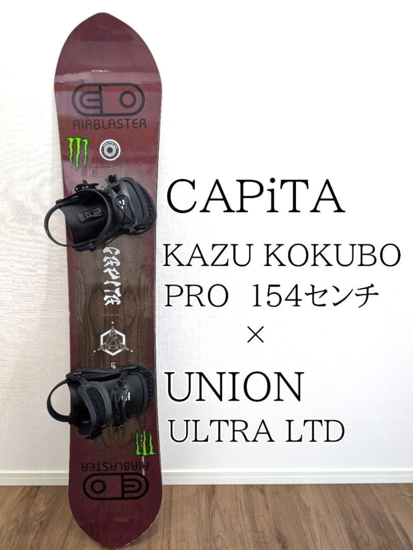 スノーボード CAPiTA KAZU KOKUBO PRO UNION ULTRA LTD