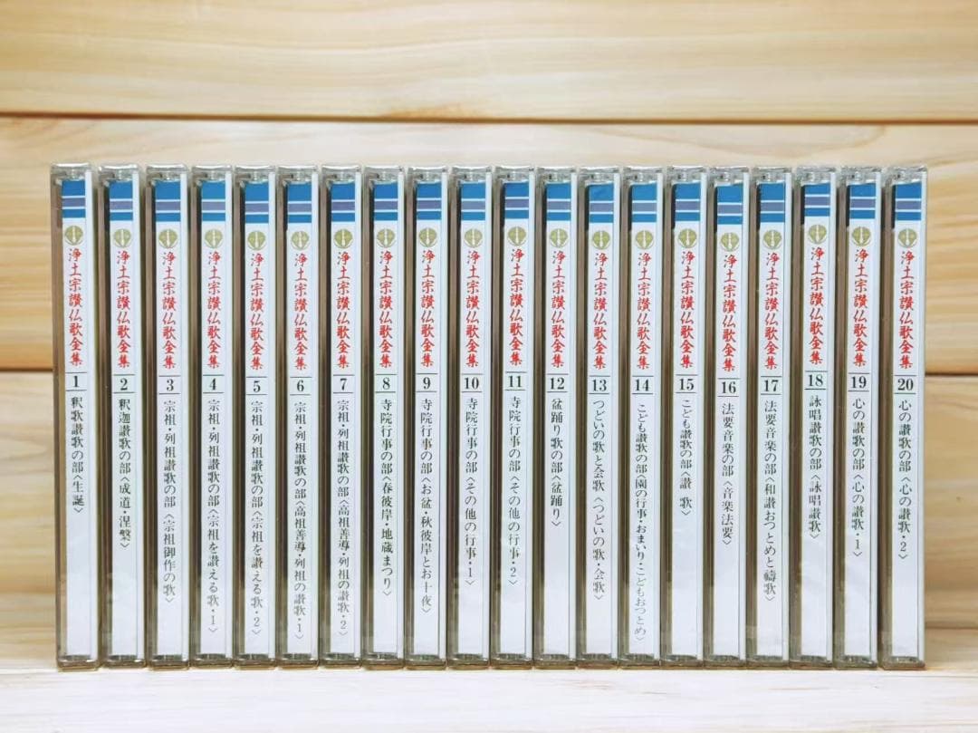 浄土宗讃仏歌 CD全40枚 全集揃 仏教音楽