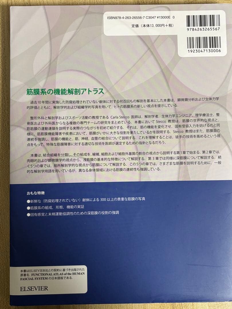 筋膜系の機能解剖アトラス