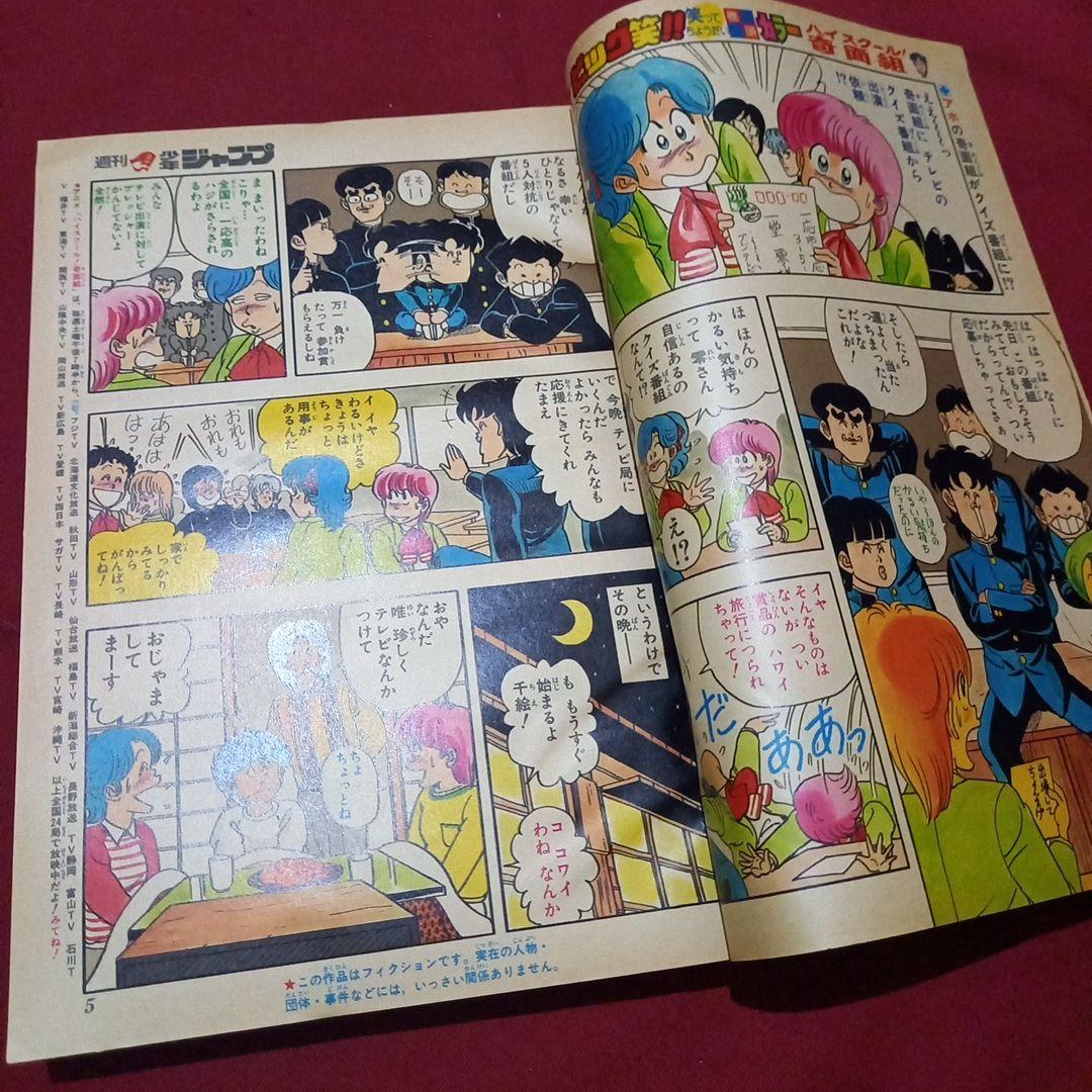 【当時物美品】週刊 少年 ジャンプ 1986年9号 漫画 アニメ