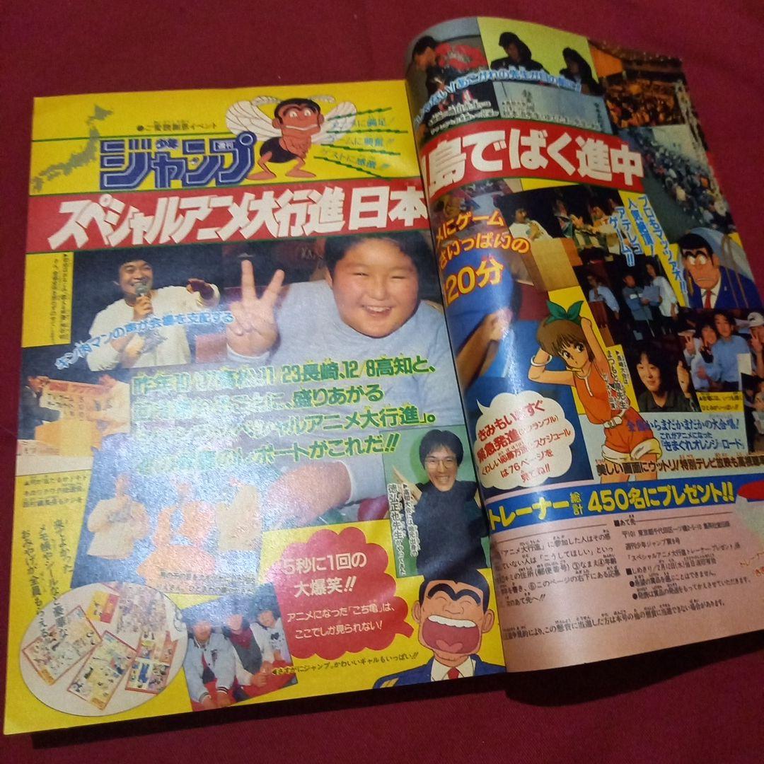 【当時物美品】週刊 少年 ジャンプ 1986年9号 漫画 アニメ