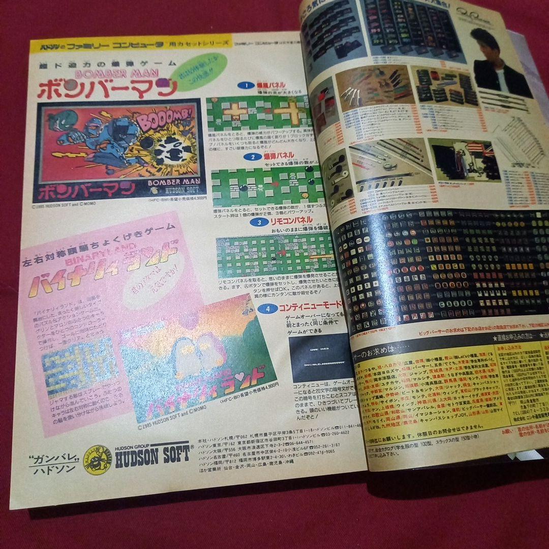 【当時物美品】週刊 少年 ジャンプ 1986年9号 漫画 アニメ