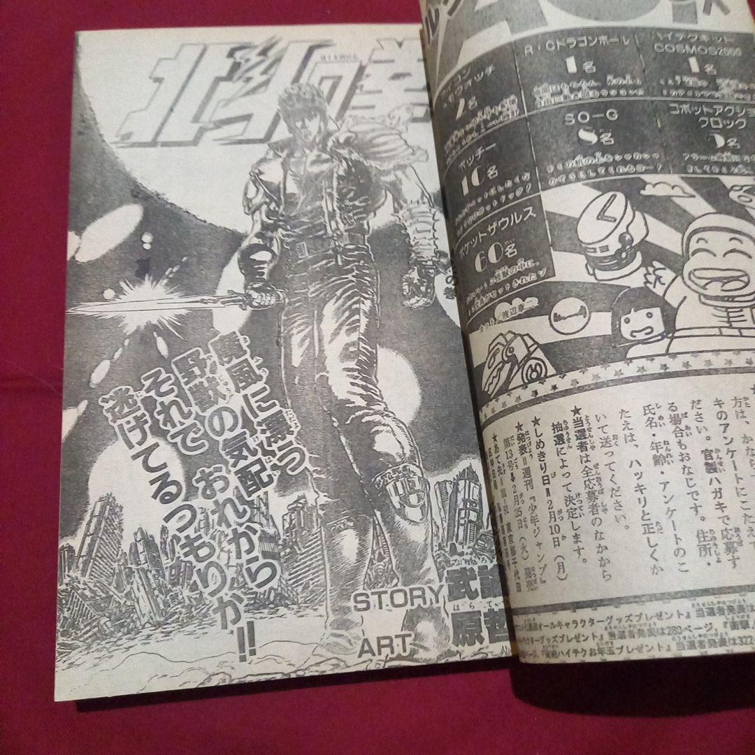 【当時物美品】週刊 少年 ジャンプ 1986年9号 漫画 アニメ