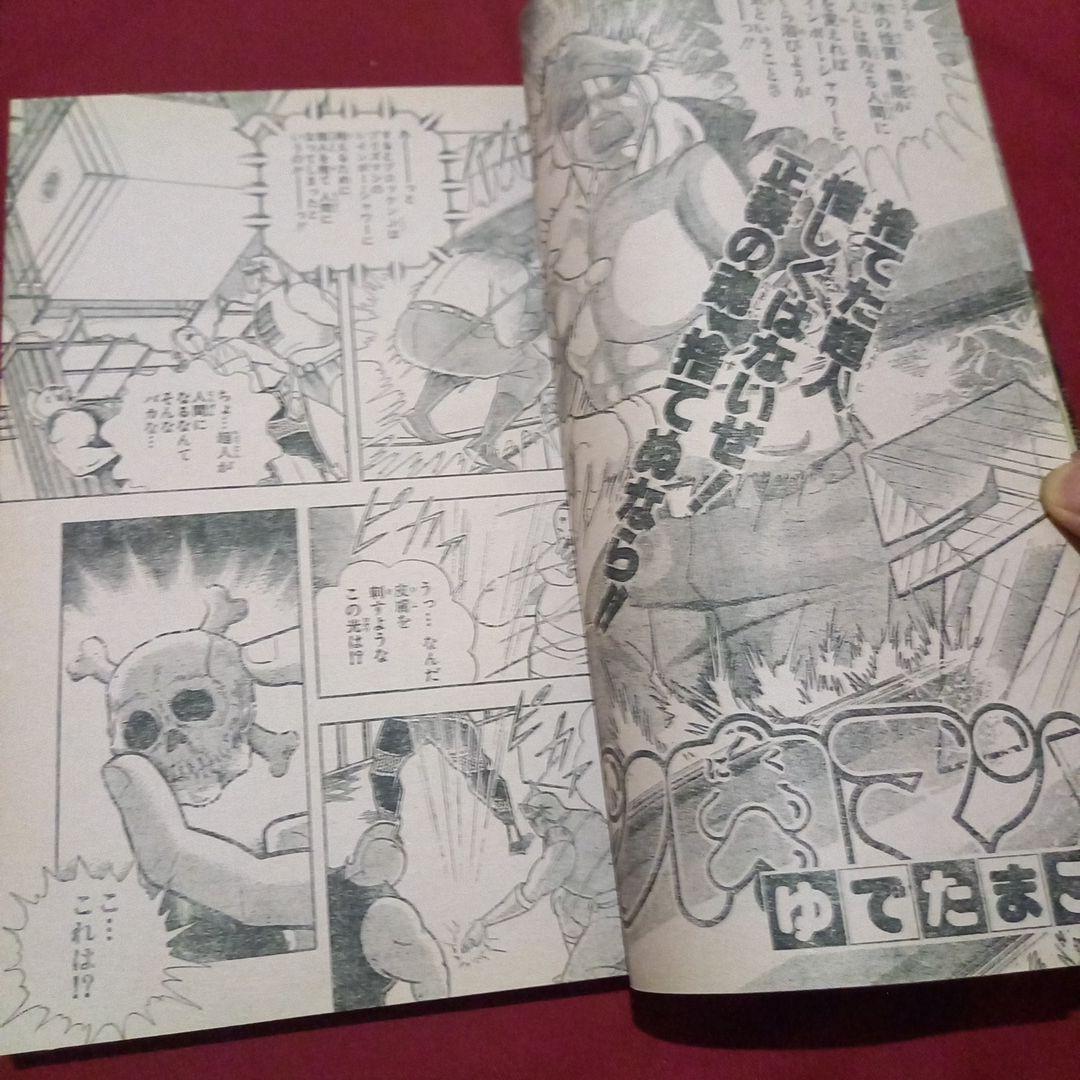 【当時物美品】週刊 少年 ジャンプ 1986年9号 漫画 アニメ
