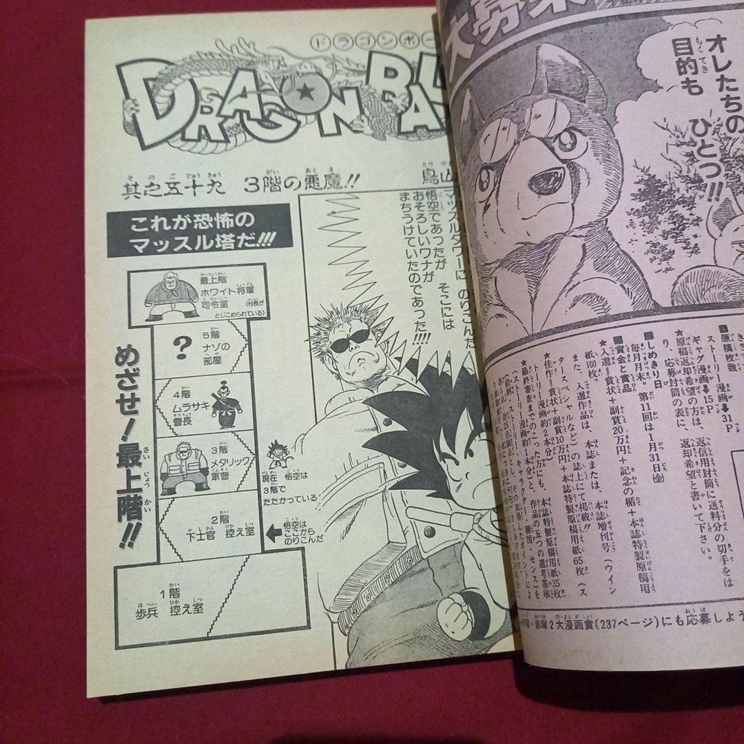 【当時物美品】週刊 少年 ジャンプ 1986年9号 漫画 アニメ