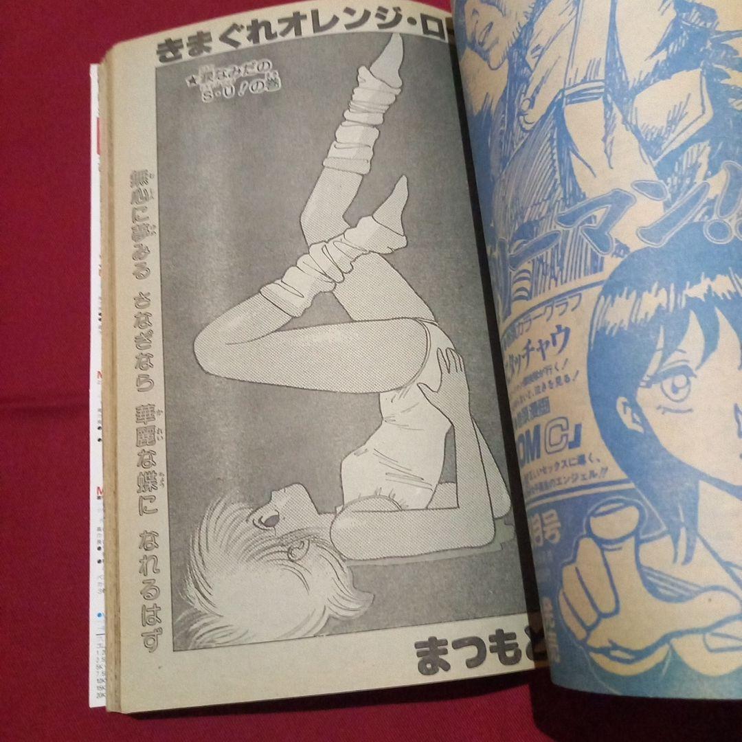 【当時物美品】週刊 少年 ジャンプ 1986年9号 漫画 アニメ