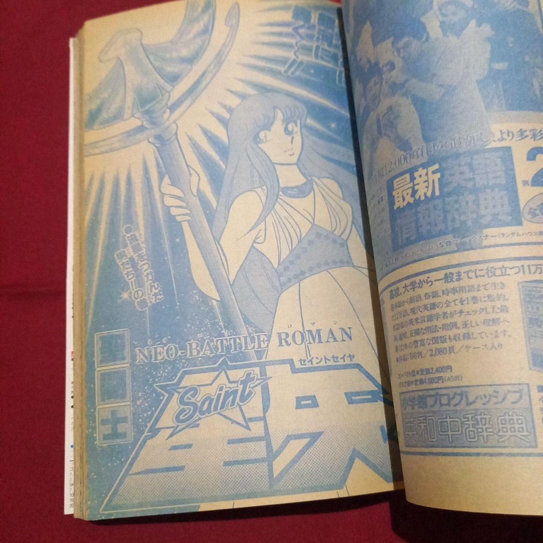 【当時物美品】週刊 少年 ジャンプ 1986年9号 漫画 アニメ