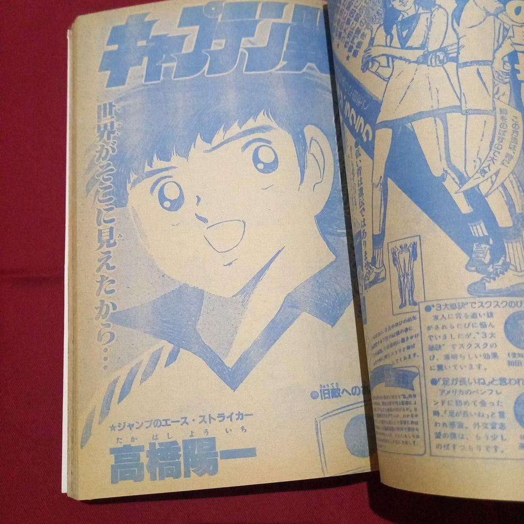【当時物美品】週刊 少年 ジャンプ 1986年9号 漫画 アニメ
