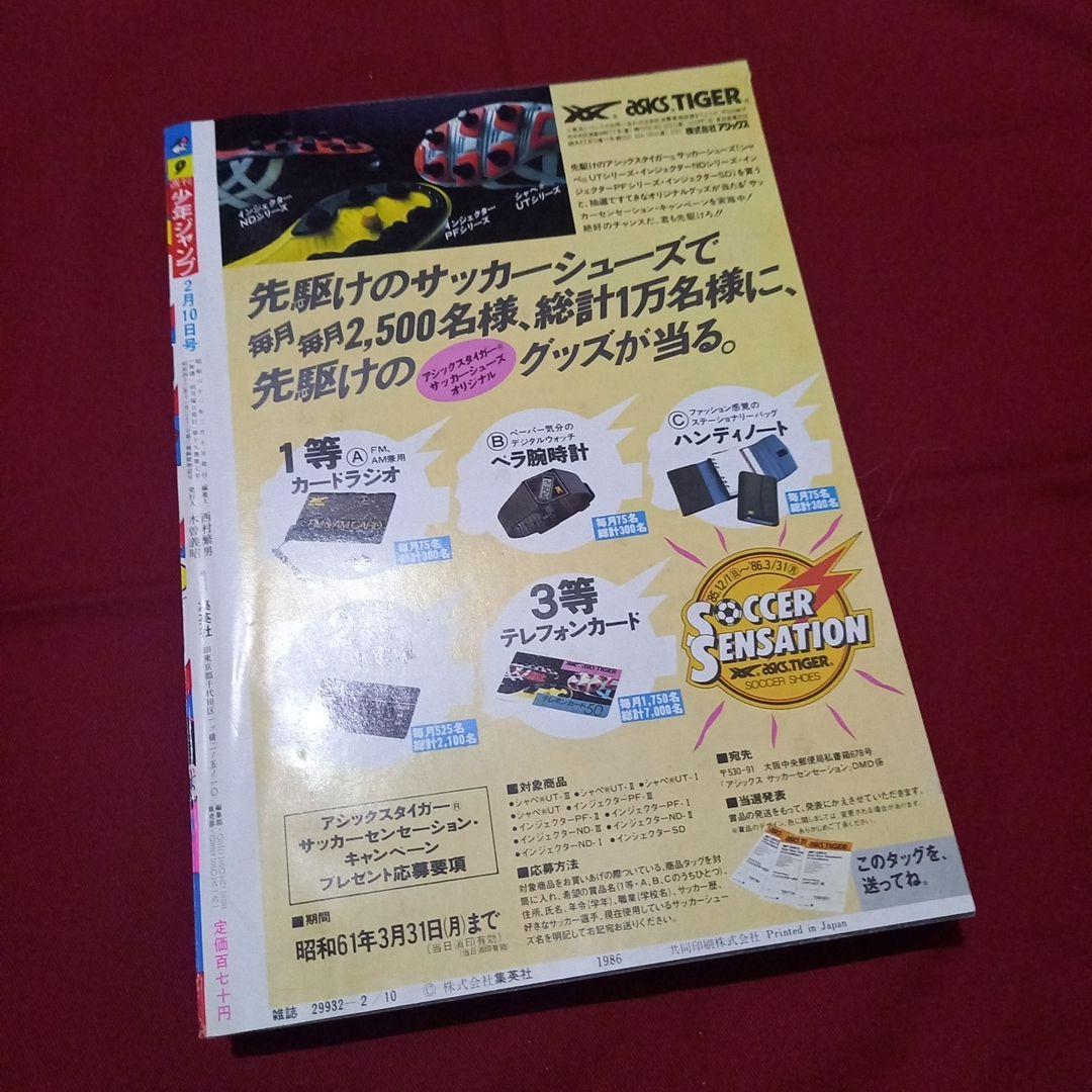 【当時物美品】週刊 少年 ジャンプ 1986年9号 漫画 アニメ