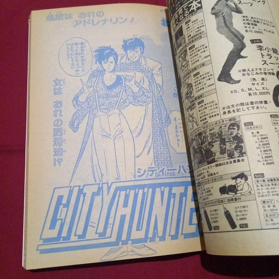 【当時物美品】週刊 少年 ジャンプ 1986年9号 漫画 アニメ