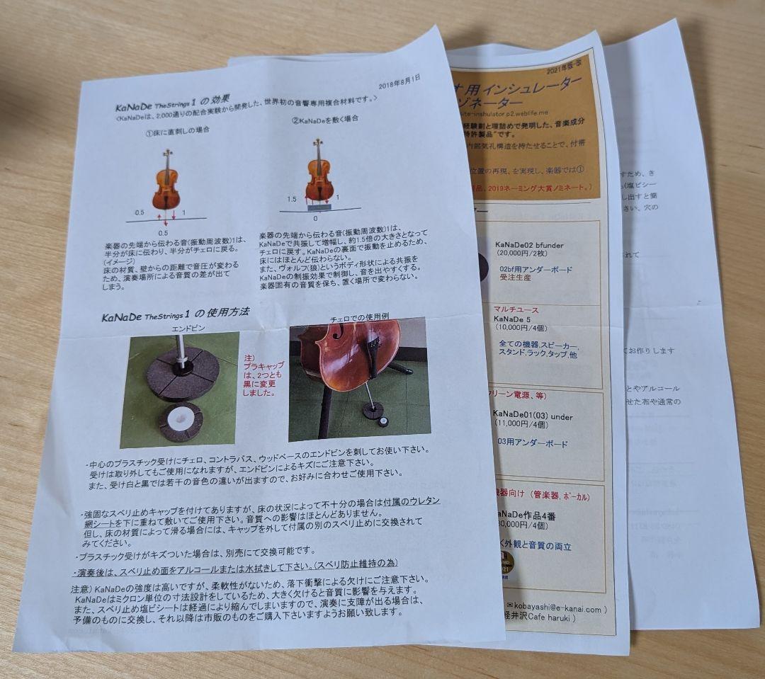 エンドピンストッパー 奏 KaNaDe TheStrings1 音量増幅