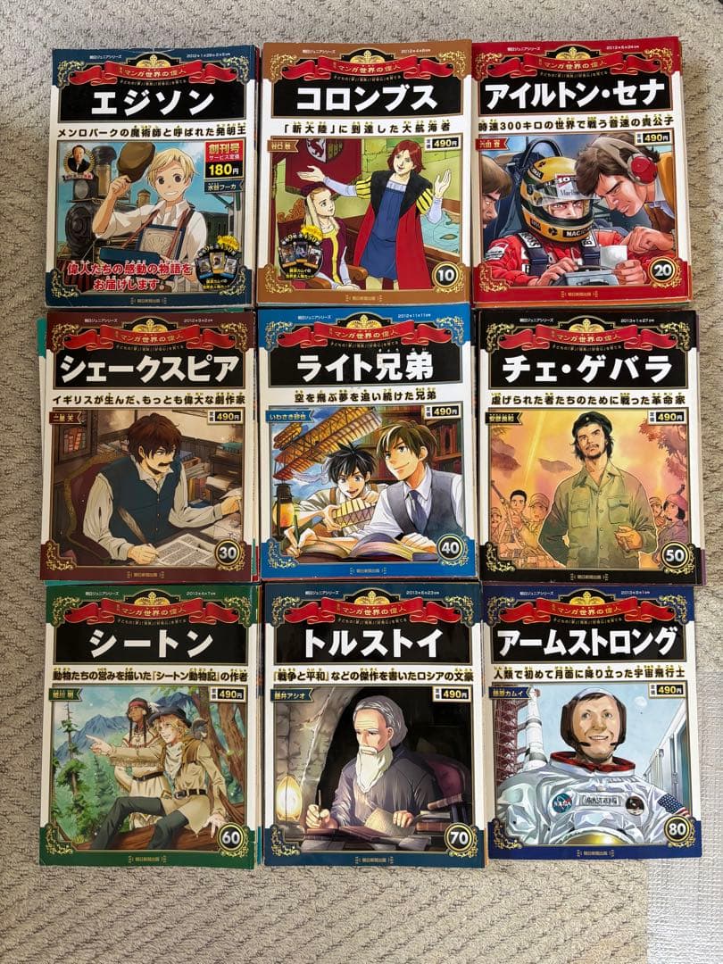 週刊マンガ世界の偉人