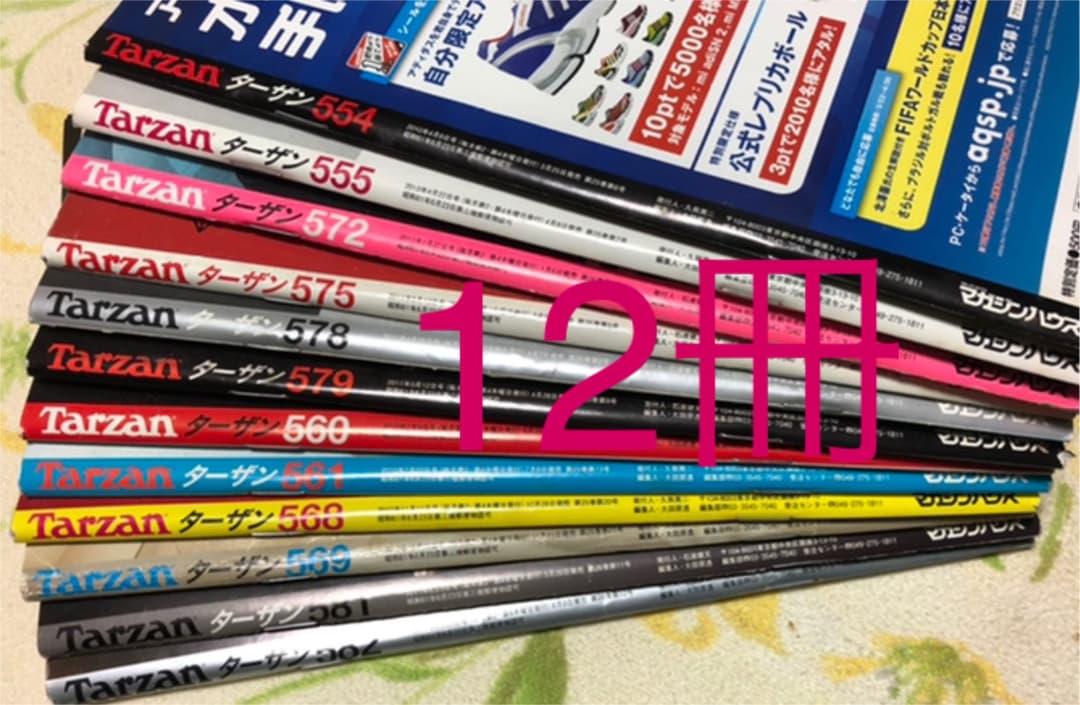 まとめて　バックナンバー　Tarzan