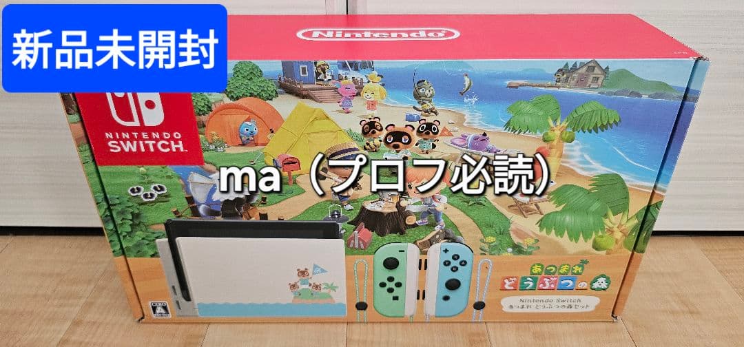 Nintendo Switch あつまれ どうぶつの森セット 本体 新品 未使用