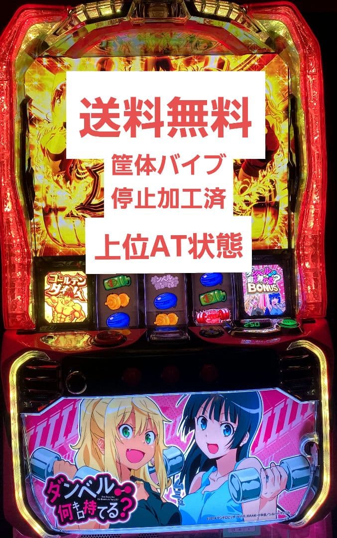 スマスロ　ダンベル何キロ持てる？　スロット　実機　送料無料　バイブ停止　上位AT