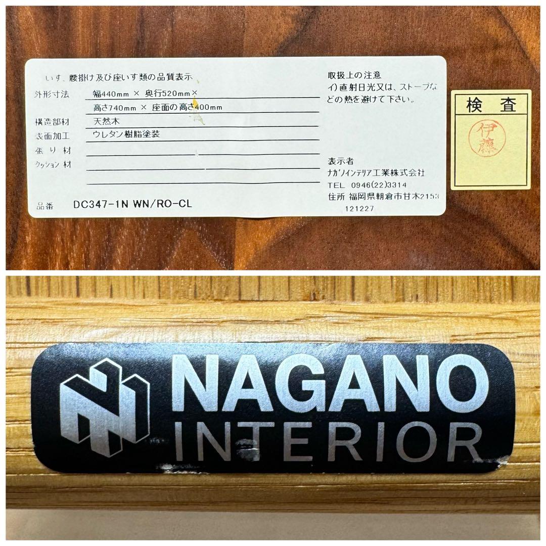 NAGANO INTERIOR リアルチェア DC347-1N 木製椅子