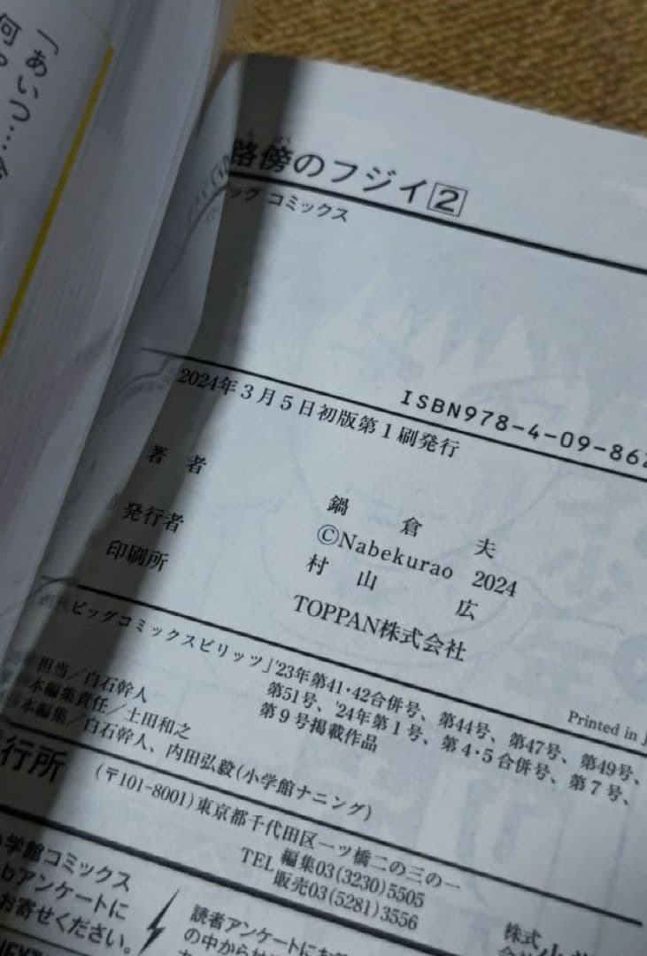 コレクターズセット 透明カバー & 初版帯付き 路傍のフジイ １～４巻 ＋α