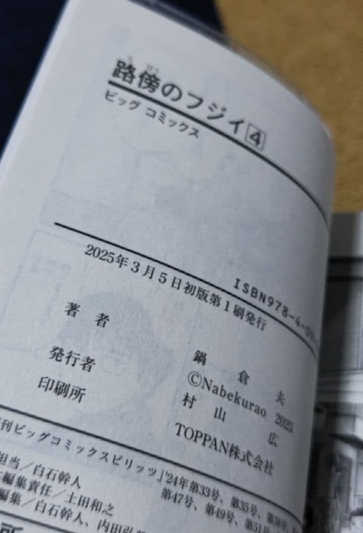 コレクターズセット 透明カバー & 初版帯付き 路傍のフジイ １～４巻 ＋α