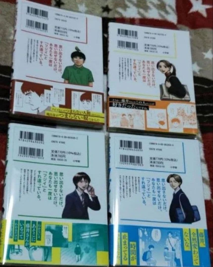 コレクターズセット 透明カバー & 初版帯付き 路傍のフジイ １～４巻 ＋α