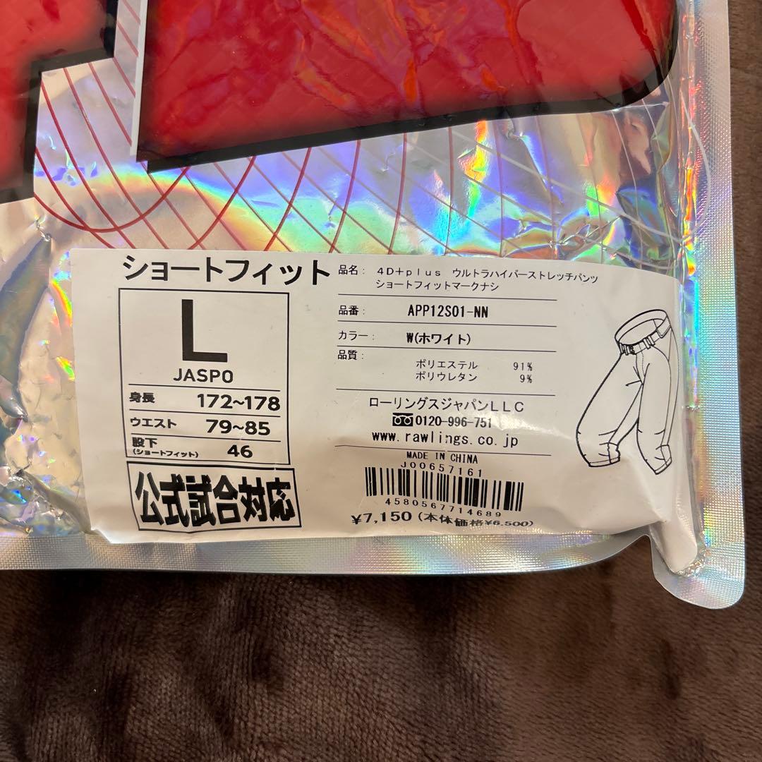 ローリングス　野球ストレッチパンツ2個セット