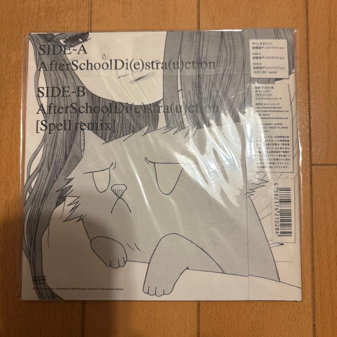 やくしまるえつこ 放課後ディストラクション レコード　ハイスコアガール　かねこ