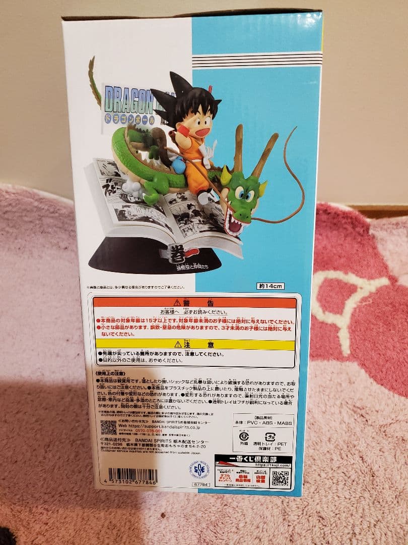 一番くじドラゴンボール