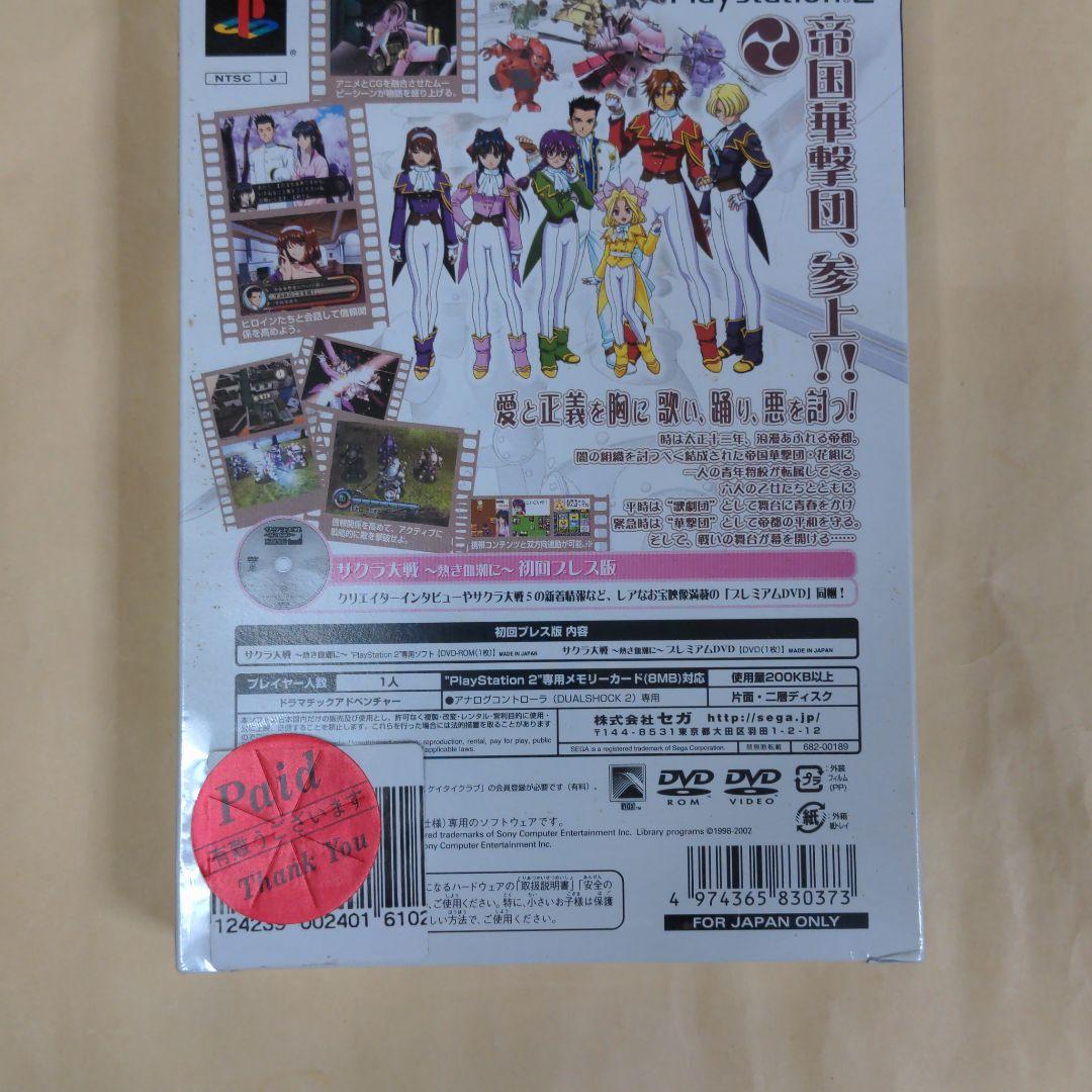 新品未開封　PS2  サクラ大戦　熱き血潮に