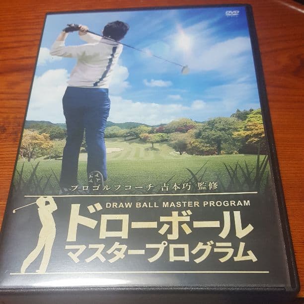 ドローボールマスタープログラム