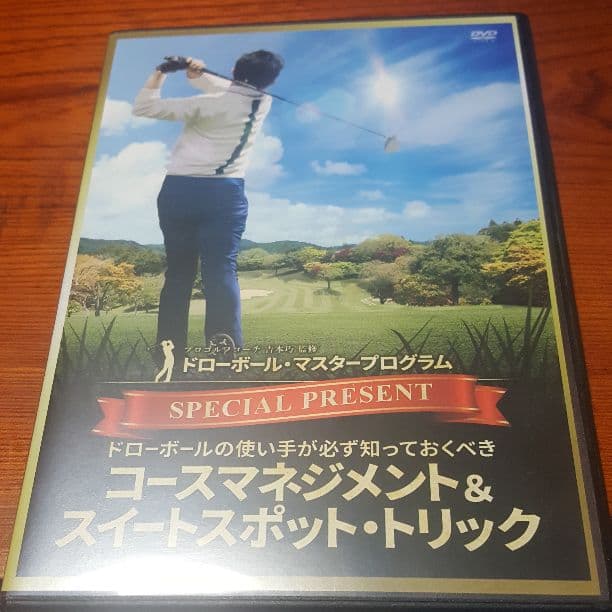 ドローボールマスタープログラム