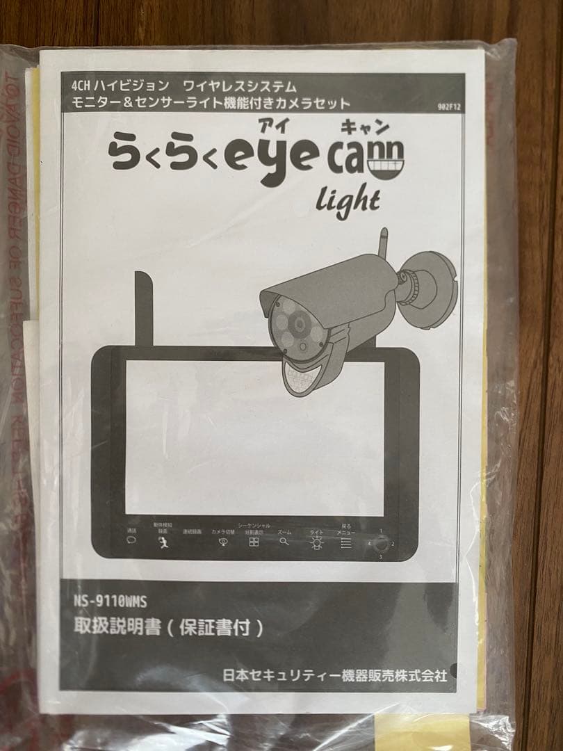 らくらくeye cam light NS-9110WMS