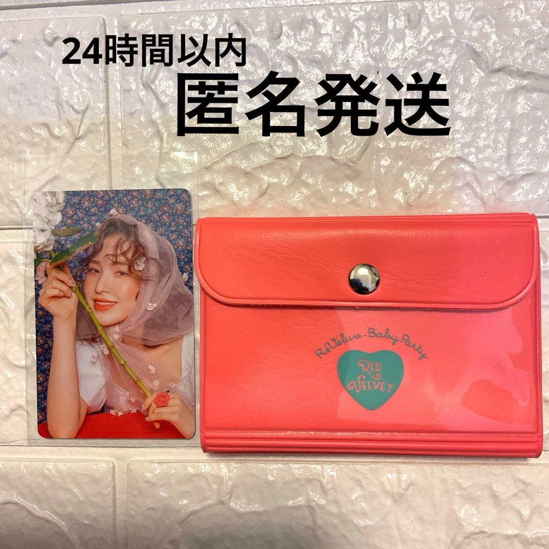 Redvelvet ウェンディ Wendy トレカ SAPPY