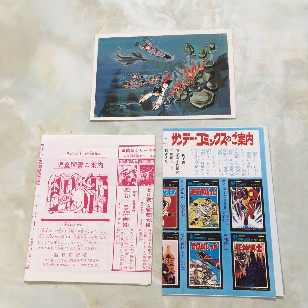 石森章太郎 マンガ家入門 2冊セット