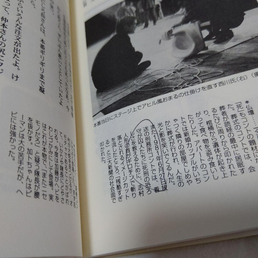 D1　8時だョ!全員集合の作り方 : 笑いを生み出すテレビ美術　初版
