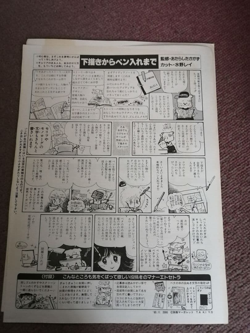 最終値下げ‼️希少品‼️なかよし漫画スクール　原画見本帳第3集 28枚‼️