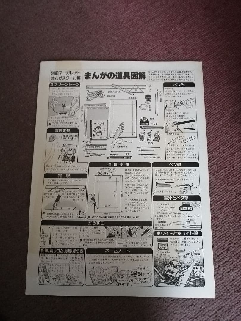 最終値下げ‼️希少品‼️なかよし漫画スクール　原画見本帳第3集 28枚‼️
