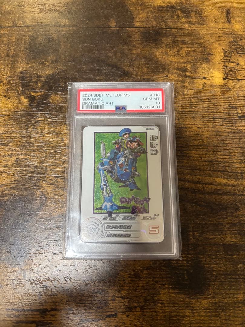 マ*聴様 孫悟空MM5-018DA PSA10 ドラゴンボールヒーローズ