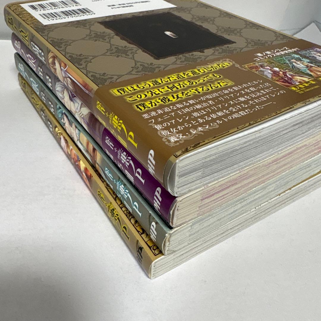 COMIC 悪ノ娘 全巻 第1幕〜第四幕　特典付き　初版　完結セット