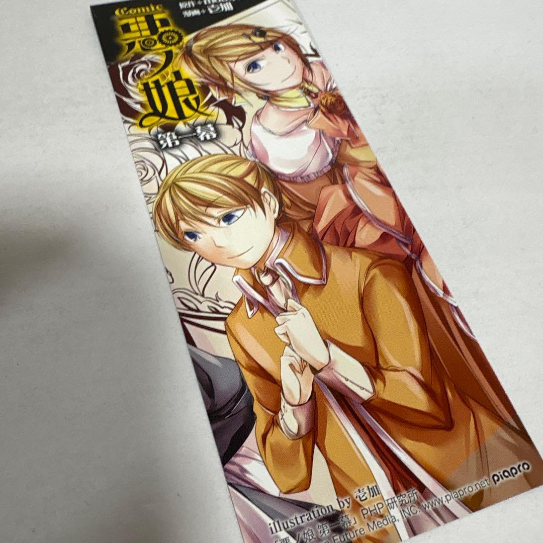 COMIC 悪ノ娘 全巻 第1幕〜第四幕　特典付き　初版　完結セット