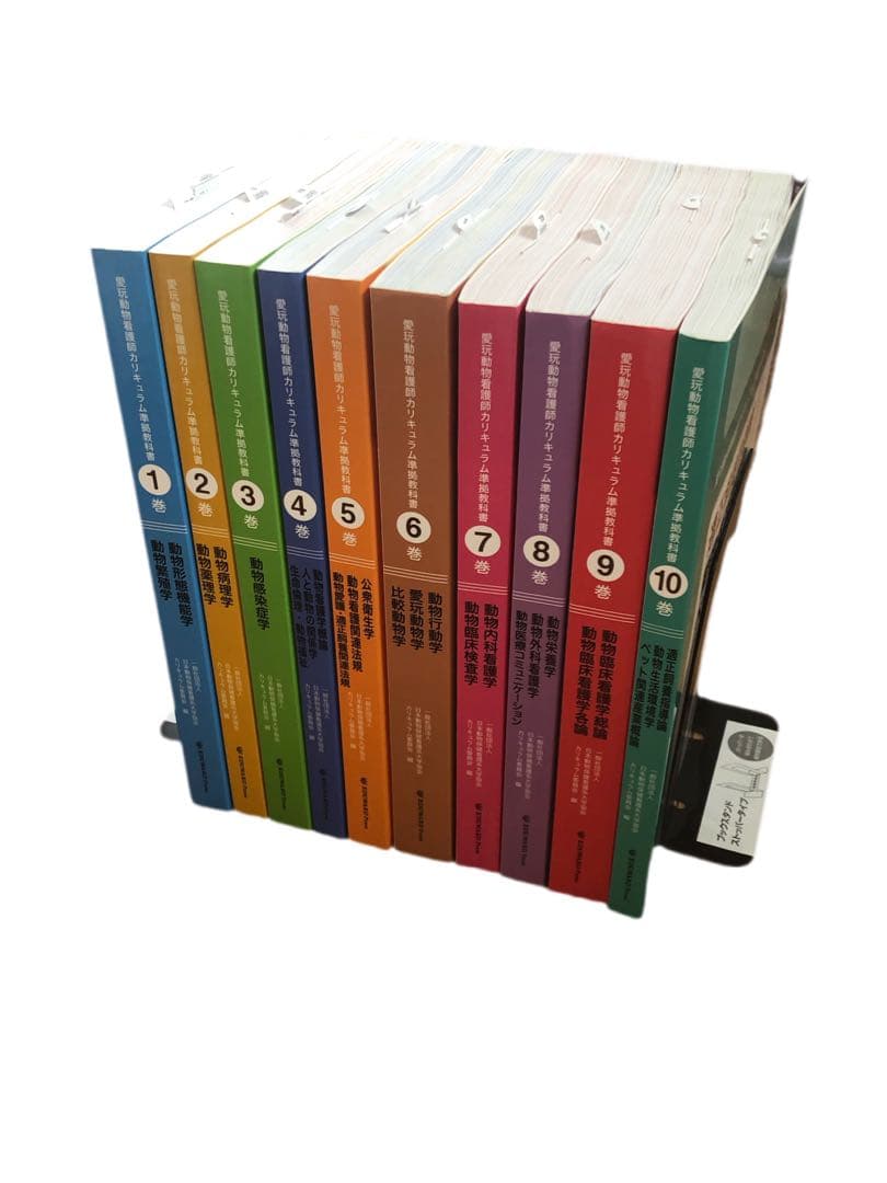 動物看護師 教科書セット