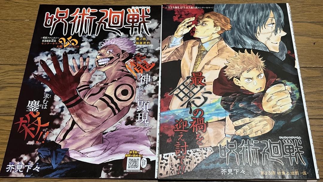 【切り抜き】　呪術廻戦　全話