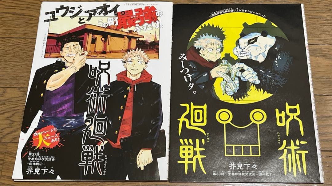 【切り抜き】　呪術廻戦　全話