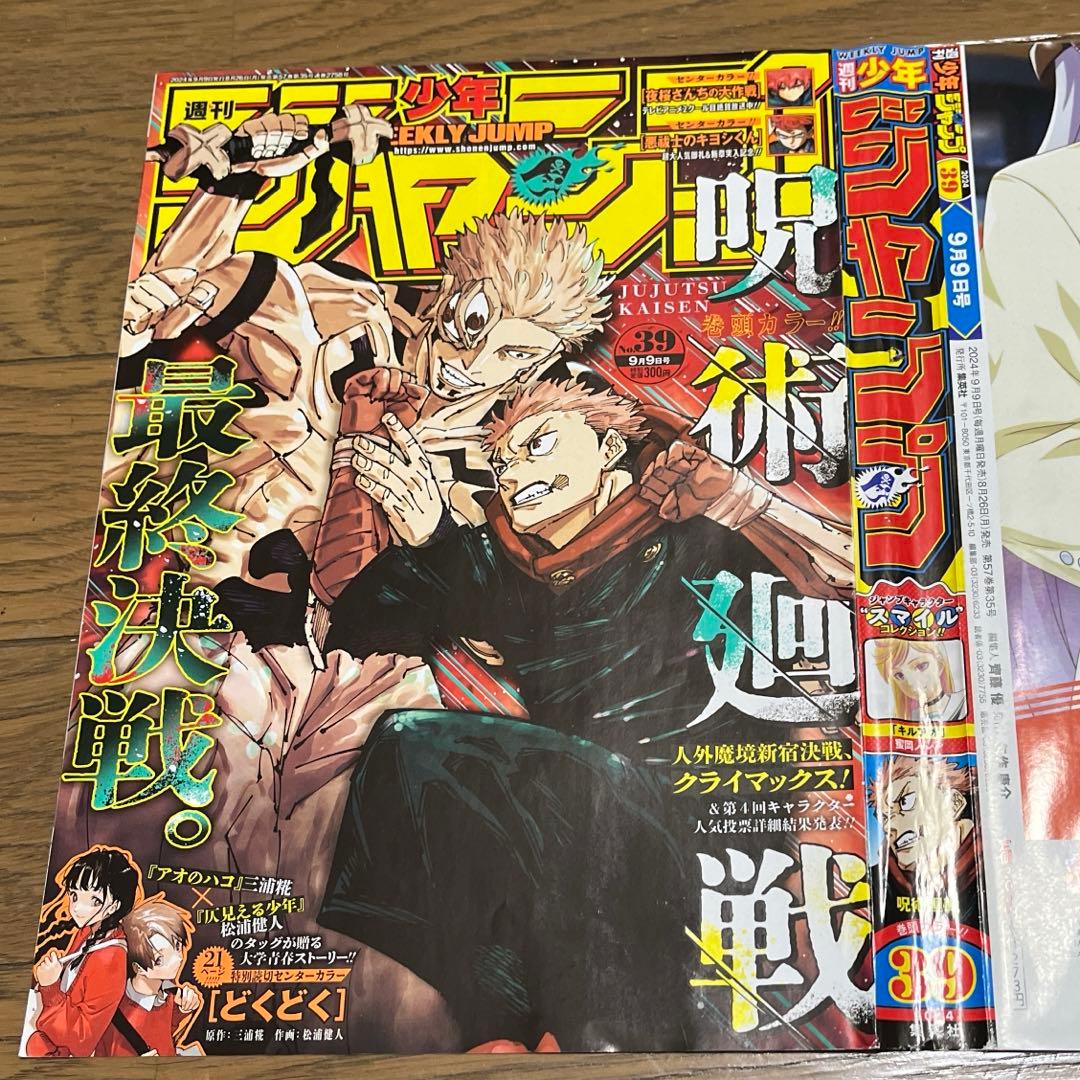 【切り抜き】　呪術廻戦　全話