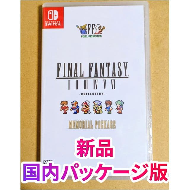 Switch ファイナルファンタジー ピクセルリマスター メモリアルパッケージ