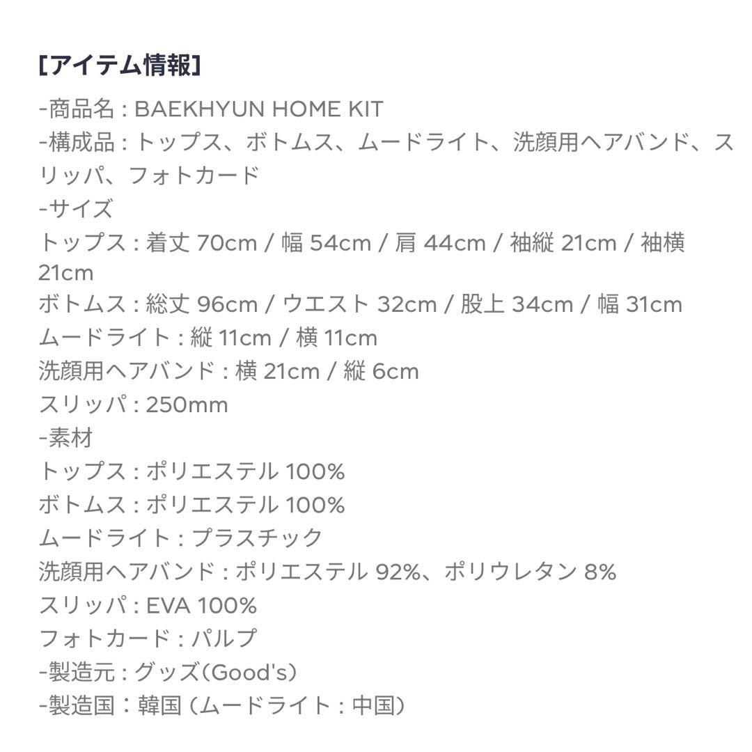 EXO ベッキョン BAEKHYUN  KIT パジャマ