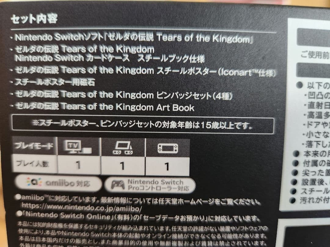 【動作良好】ゼルダの伝説 ティアーズオブザキングダム コレクターズエディション