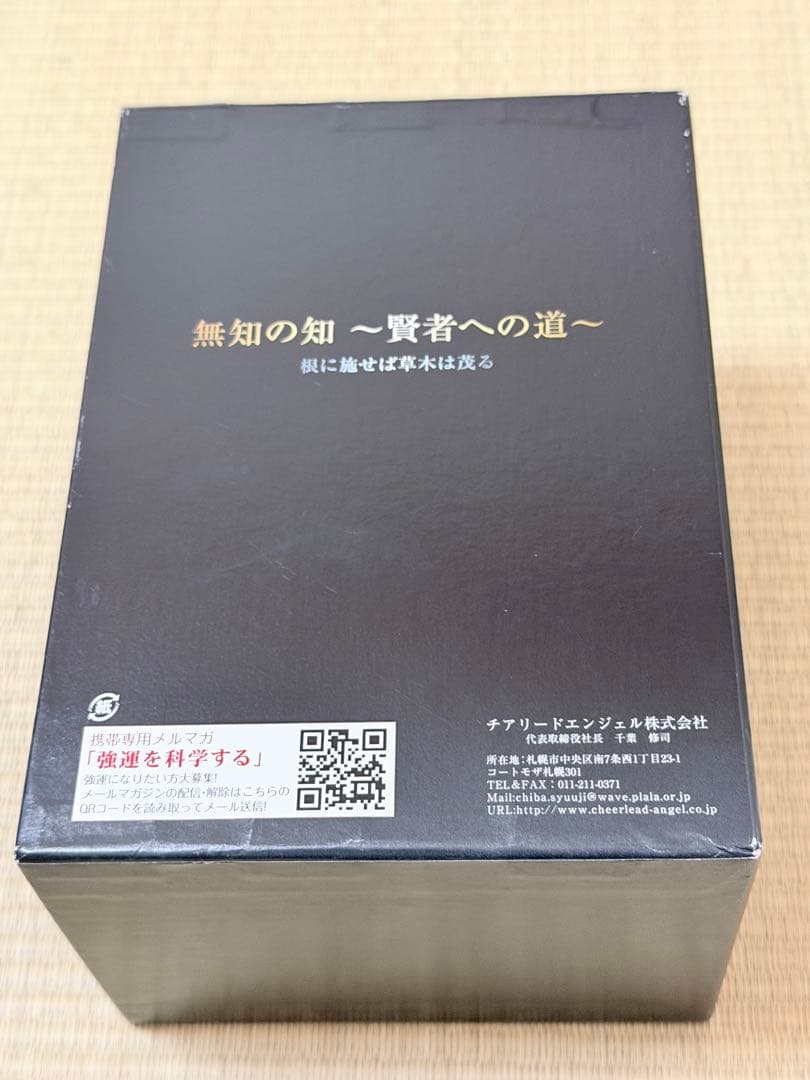 千葉修司さんセット 無知の知CDセミナー＋著書２冊セット