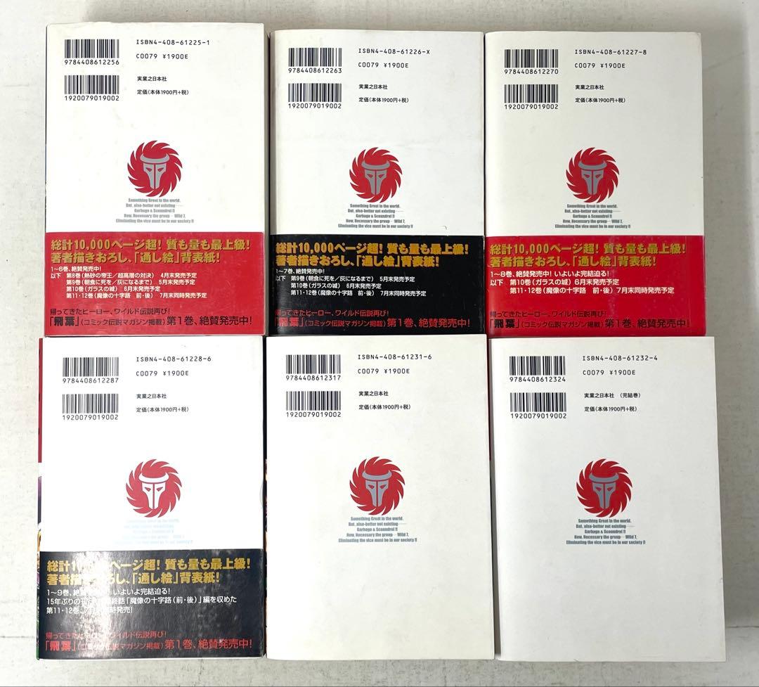 【全巻初版】ワイルド7 愛蔵版 全巻セット 1〜12巻 望月三起也 実業之日本社